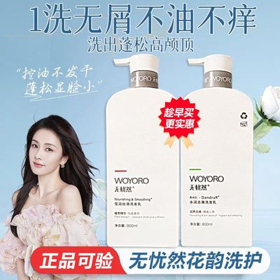 无忧然洗发水护发素沐浴露正品