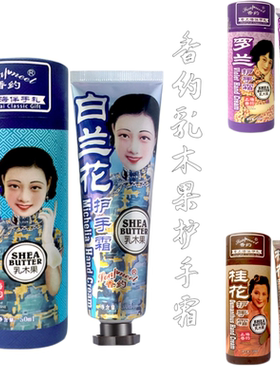 多款香约罗兰桂花白兰花护手霜