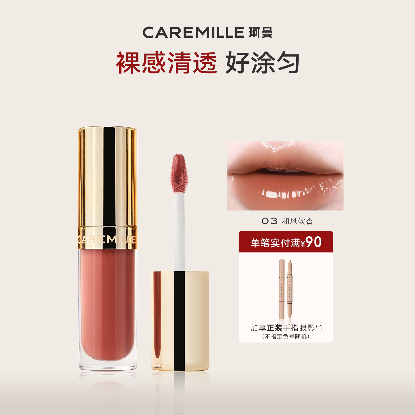 珂曼唇蜜裸感精油唇膏口红透亮滋润唇蜜新品官方