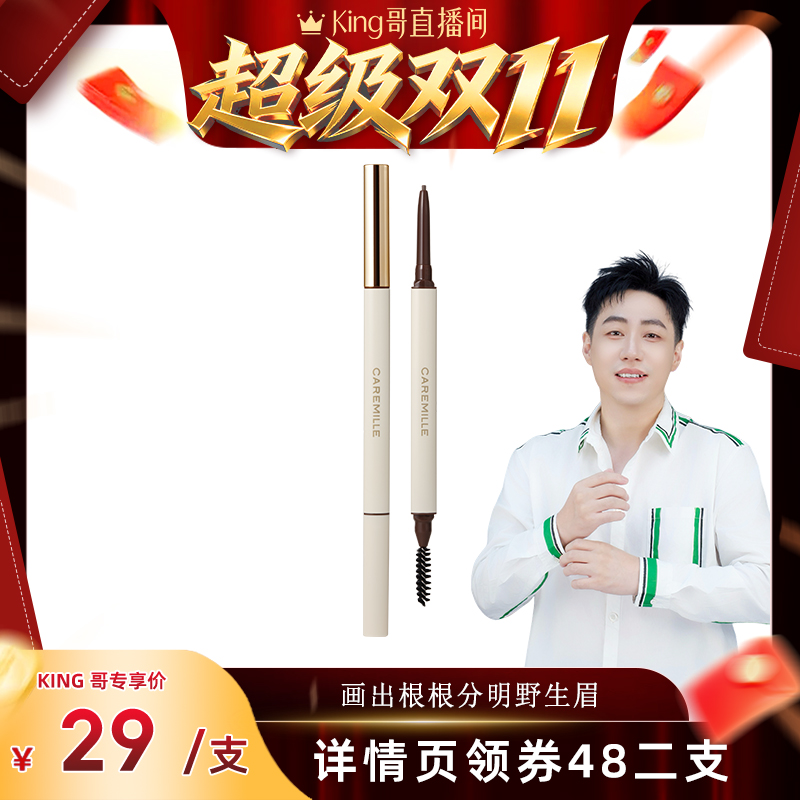 珂曼极细眉笔防水防汗