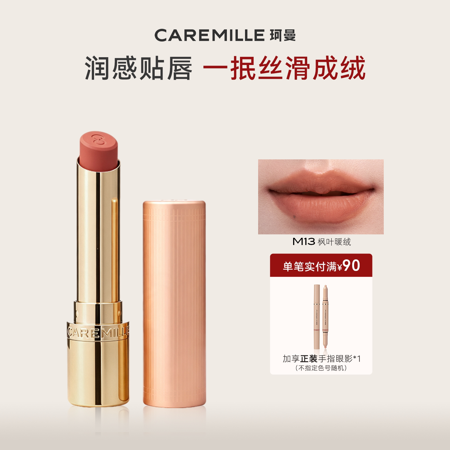 【新品上市】珂曼生机裸丝绒口红润感丝滑口红丝绒口红水润