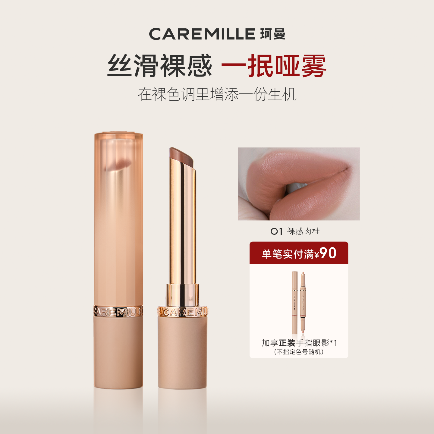 珂曼裸感口红唇膏显色不易掉色润唇保湿滋润唇釉 - 实物图