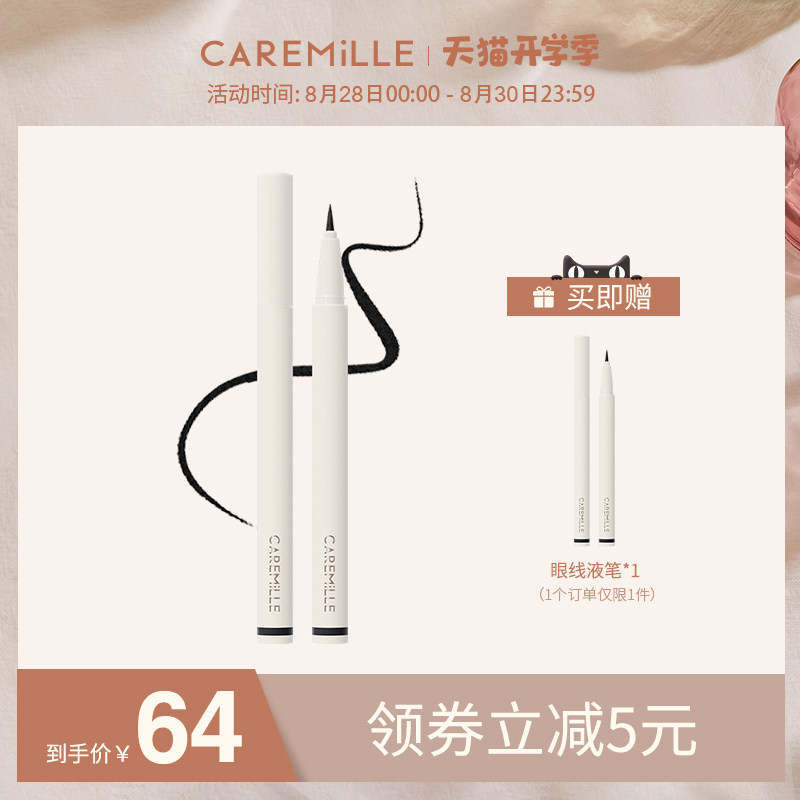 3珂曼随心画持妆眼线液笔持久速干不易晕染眼线笔