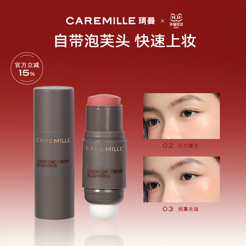 珂曼快速上妆双头腮红棒精油