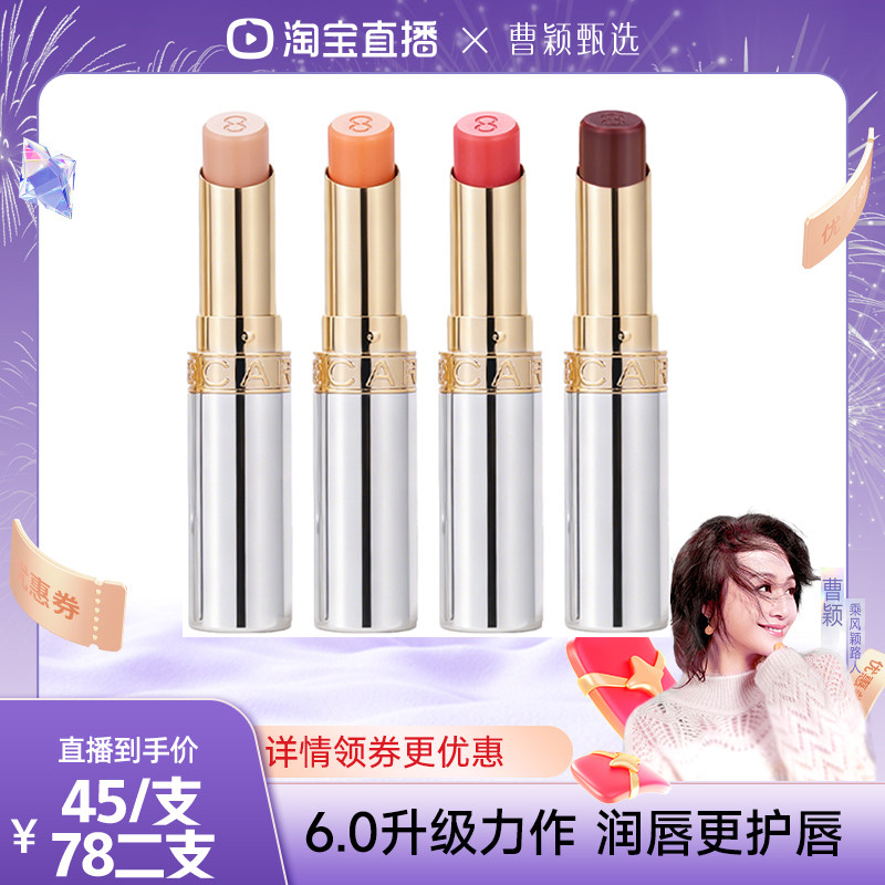 【曹颖推荐】珂曼精油变色唇膏口红保湿滋润水润不易掉色