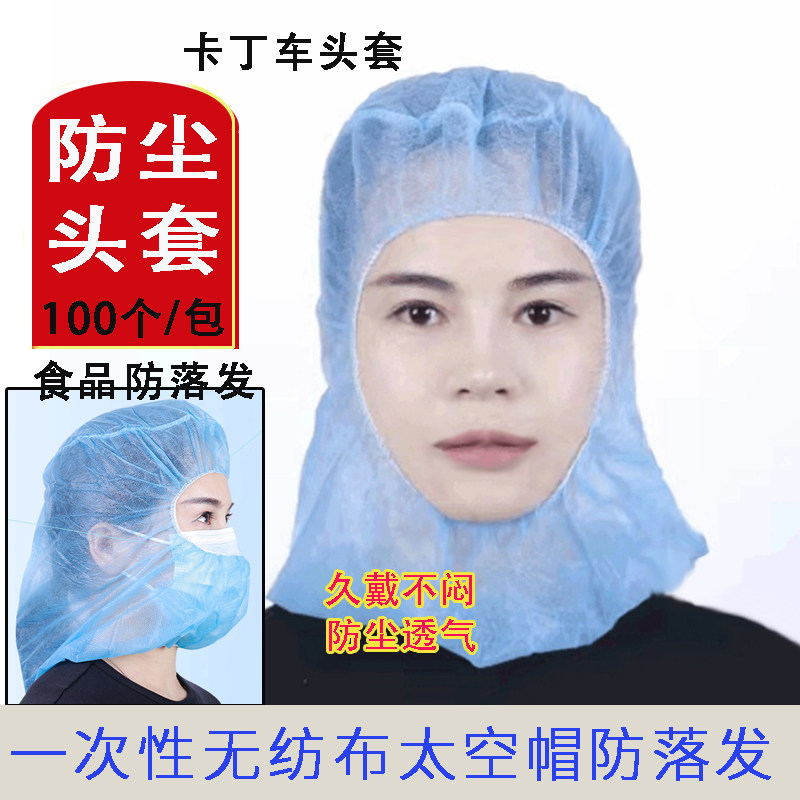 一次性无纺布太空帽食品厂车间防尘头套防掉发厨房用帽透气餐饮女,居家日用,一次性防护帽,淘宝优惠券,粉丝福利购,淘宝优惠卷