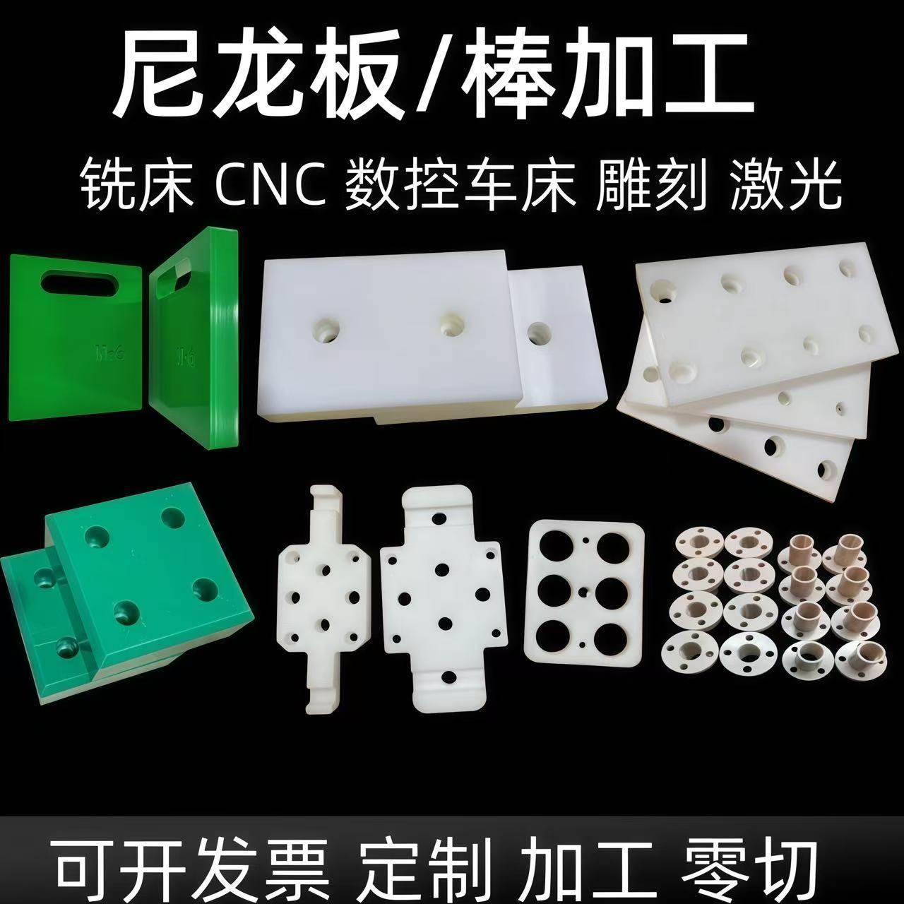 尼龙板加工耐磨PA6尼龙垫板滑块非标定制白色尼龙雕刻机加工零切,橡塑材料及制品,尼龙板,淘宝优惠券,粉丝福利购,淘宝优惠卷