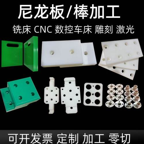 尼龙板加工耐磨PA6尼龙垫板滑块非标定制白色尼龙雕刻机加工零切