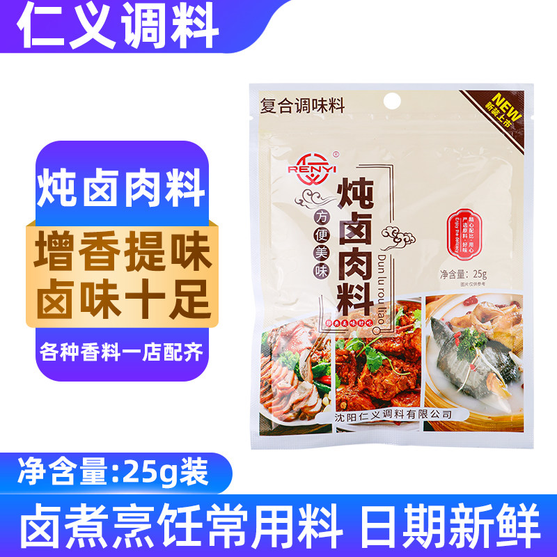 煮肉料配方家用独立小包卤味