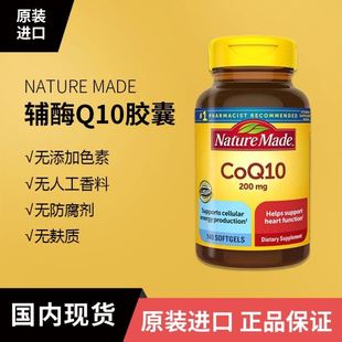 Nature 美国进口 Made原装 Coq10辅酶Q10软胶囊高浓度200mg 140粒