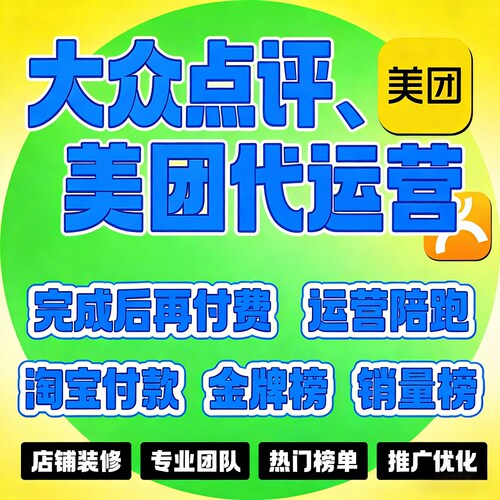 杰文美团大众点评抖音团购快速增加销量美图店铺运营提分休闲丽人