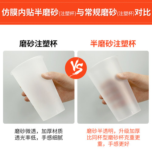 半磨砂注塑杯700ml奶茶杯商用