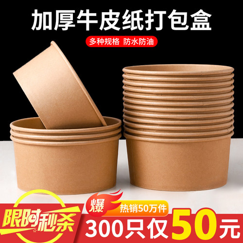 牛皮纸打包盒一次性加厚打包纸碗