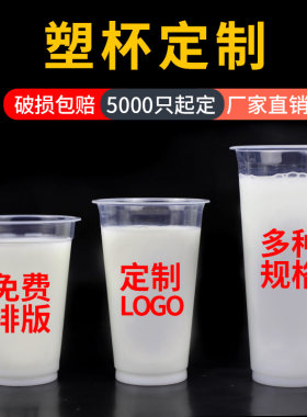 一次性商用咖啡豆浆定制塑料杯