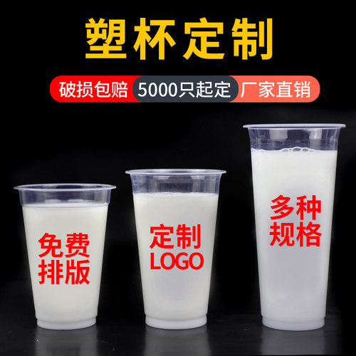 一次性商用咖啡豆浆定制塑料杯