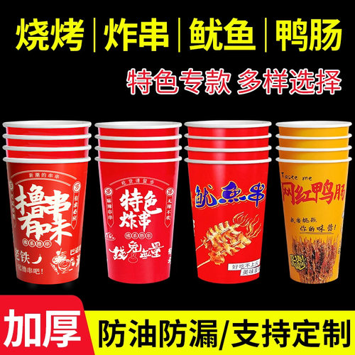 串串桶杯子商用一次性炸串打包盒