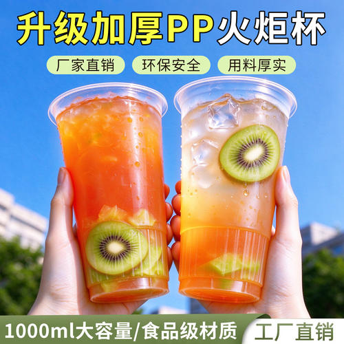 1000ml一次性冷饮霸王杯带盖商用大容量咖啡奶茶杯1L柠檬茶超大杯