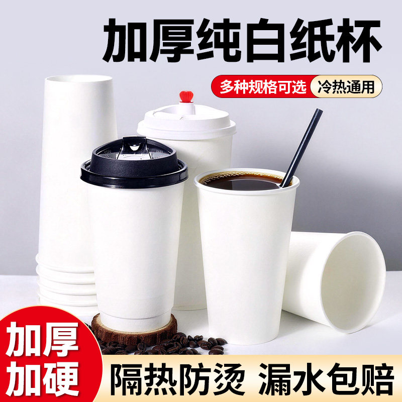 高档加厚纯白一次性纸杯双层奶茶咖啡杯带盖防烫隔热热饮杯可定制,餐饮具,纸杯,淘宝优惠券,粉丝福利购,淘宝优惠卷