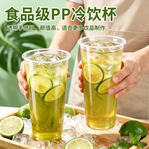 90口径高透奶茶杯一次性杯子