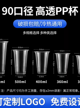 90口径奶茶杯一次性高透吸塑杯子带盖商用豆浆果汁冷饮杯可封口