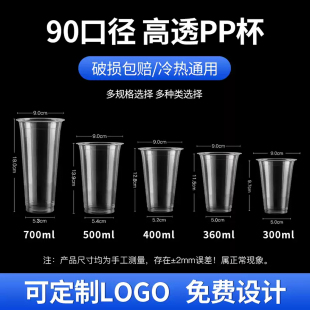 90口径奶茶杯一次性高透吸塑杯子带盖商用豆浆果汁冷饮杯可封口