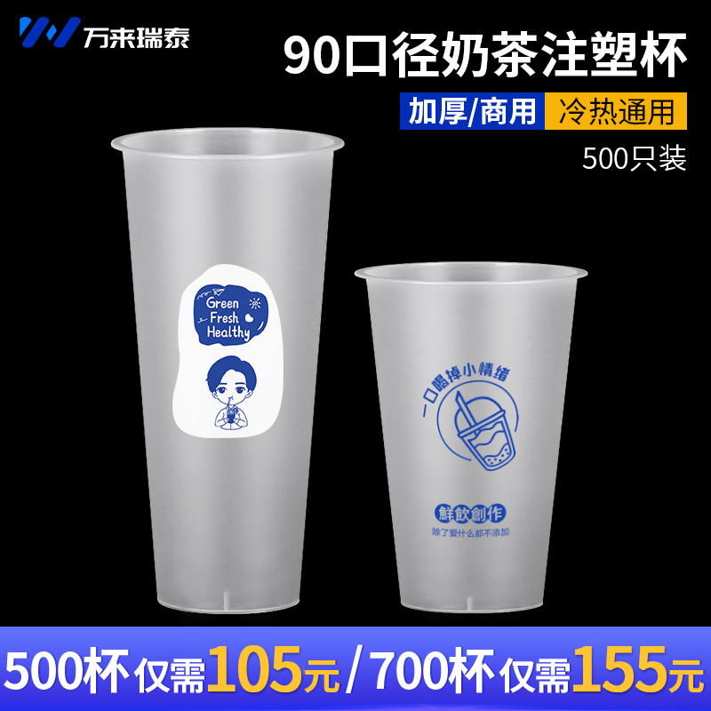 奶茶杯商用700ml一件立减10元