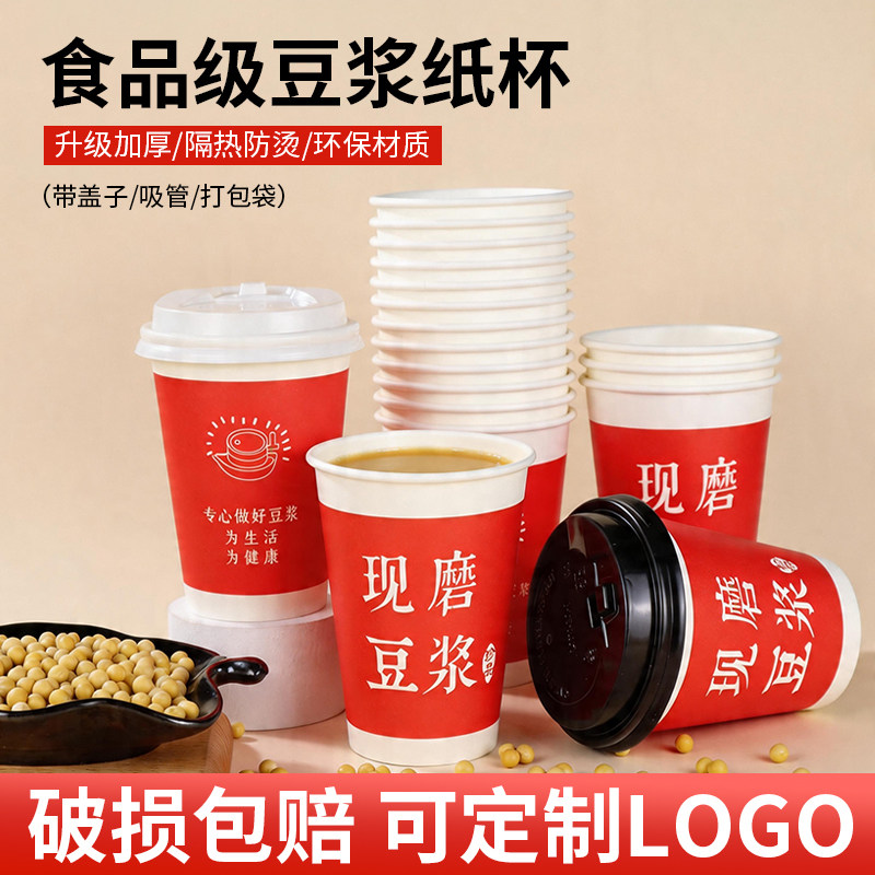 加厚带盖一次性豆浆纸杯