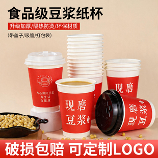 豆浆杯子一次性加厚带盖商用粥杯早餐专用外带打包食品级豆浆纸杯