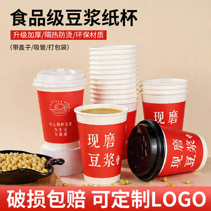 豆浆杯子一次性加厚带盖商用粥杯早餐专用外带打包食品级豆浆纸杯