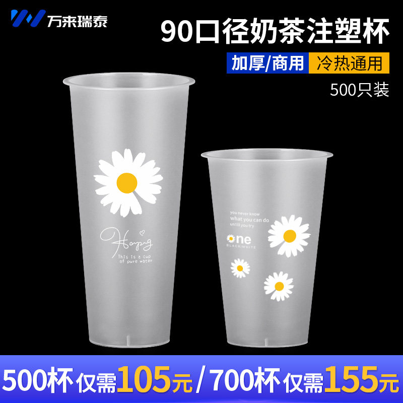 万来瑞泰 一次性奶茶杯子商用500ml带盖网红磨砂注塑杯700ml定制,餐饮具,塑杯,淘宝优惠券,粉丝福利购,淘宝优惠卷
