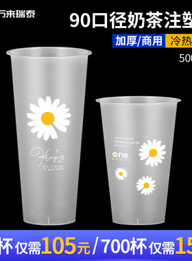 万来瑞泰 一次性奶茶杯子商用500ml带盖网红磨砂注塑杯700ml定制