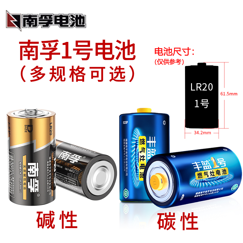 南孚碱性、碳性1号燃气灶电池