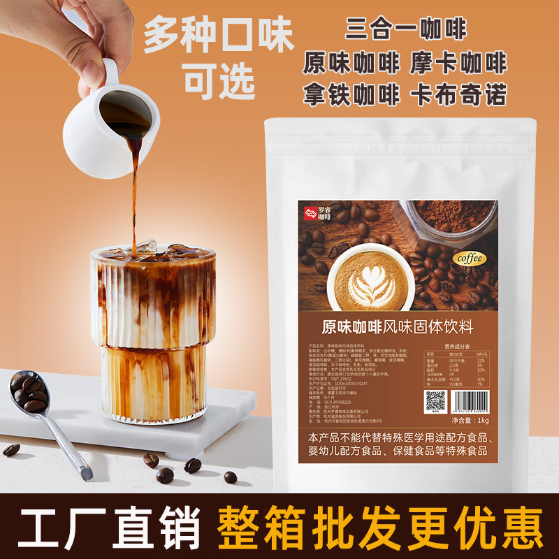 商用速溶咖啡粉1kg三合一卡布奇诺咖啡饮料一体机专用餐饮原料