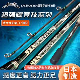 日本进口 NORIES STRUCTURE NXS系列路亚竿 田边哲男 伊藤巧监修