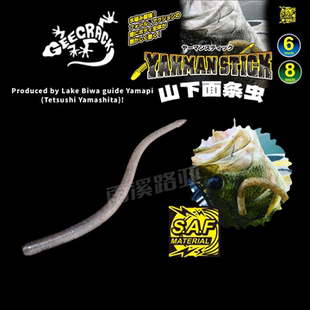 日本进口Geecrack山下面条虫Yamanstick路亚软饵 SAF专利 高比重