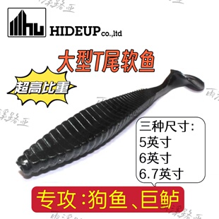 日本进口HIDEUP大型T尾Stagger Oiginal软鱼路亚饵高比重狗鱼鲈鱼