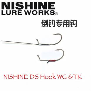 日本进口NISHINE倒钓专用钩 DS HOOK WG/TK路亚鱼钩 垂直挂饵设计