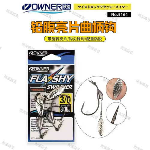 owner带亮片曲柄钩铅腹部日本
