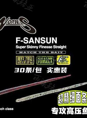 日本进口NORIES超精细面条虫F-SANSUN大份量30条装倒钓竞技路亚饵