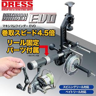 日本进口DRESS路亚高端渔轮上线器 可拆卸便携一体式轮作快速螺丝