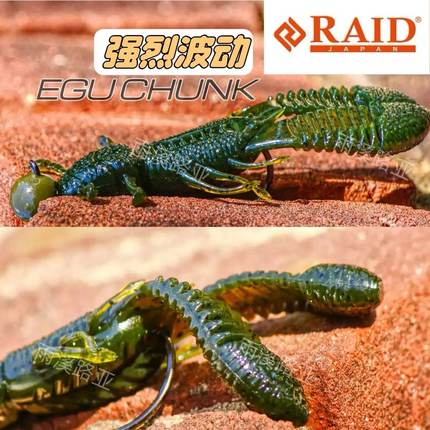 日本进口 RAID EGU CHUNK 波动虾路亚软饵 卡罗jig德州拖尾强扰流