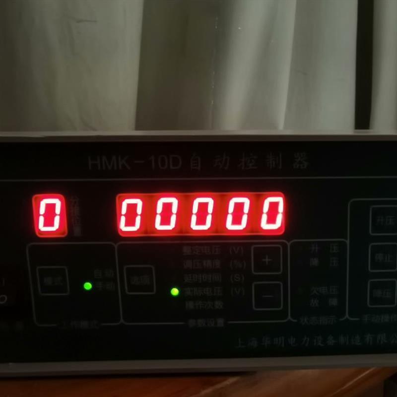 议价[议价]上海华明有载分接开关HMK-10D自动控制器