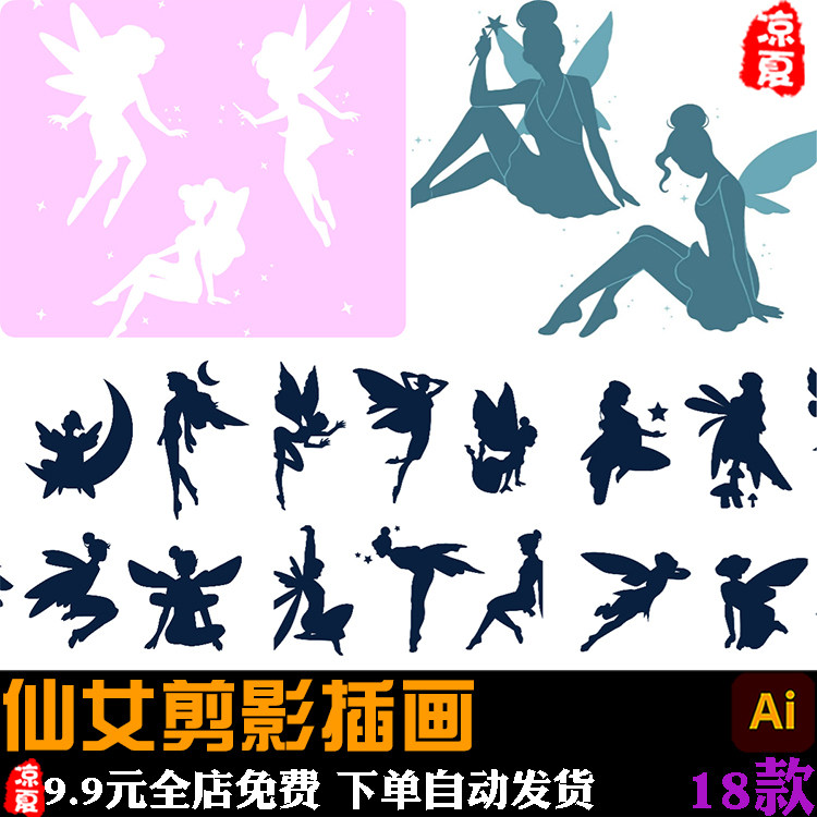 手绘卡通童话仙女天使花仙子精灵美人人物剪影插画ai矢量设计素材
