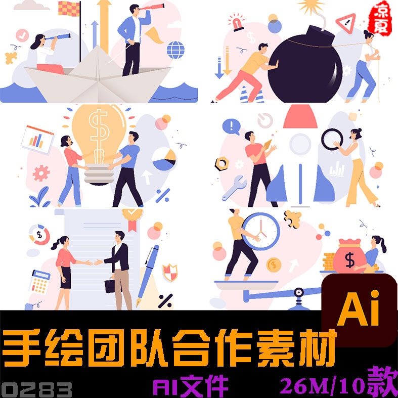 手绘卡通人物商务团队合作金融经济插图海报ai矢量设计素材