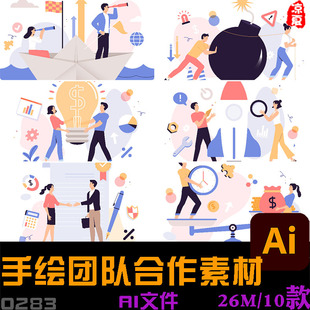 手绘卡通人物商务团队合作金融经济插图海报ai矢量设计素材