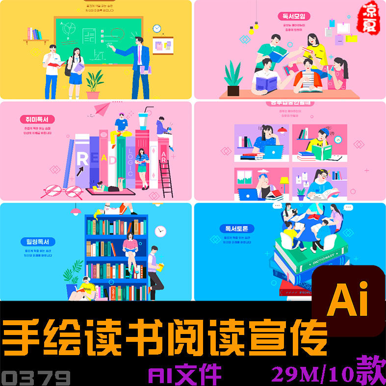 手绘卡通人物儿童读书阅读日宣传插图海报ai矢量设计素材