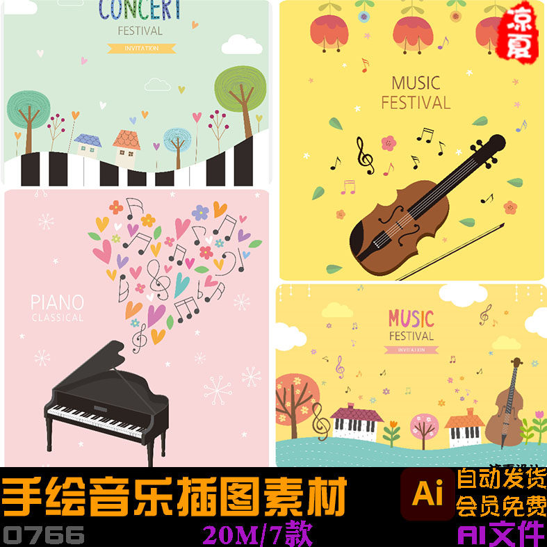 手绘卡通音乐钢琴吉他乐器演出插图海报ai矢量设计素材