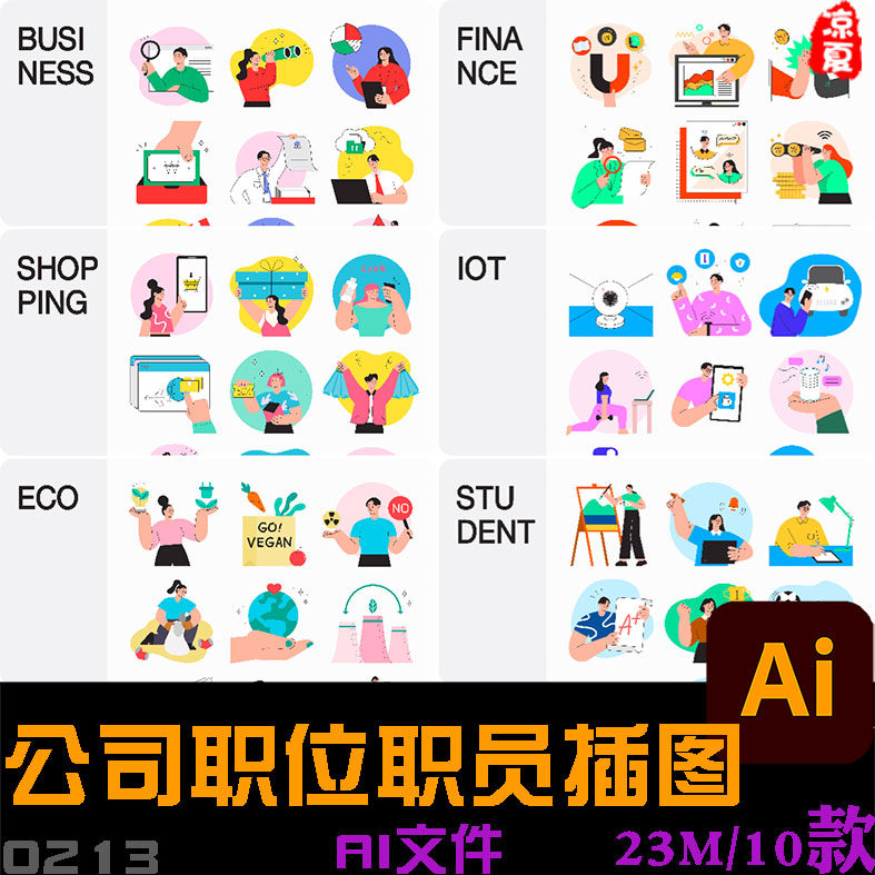 手绘公司员工职位职员工作生活教育环保漫画插图ai矢量设计素材