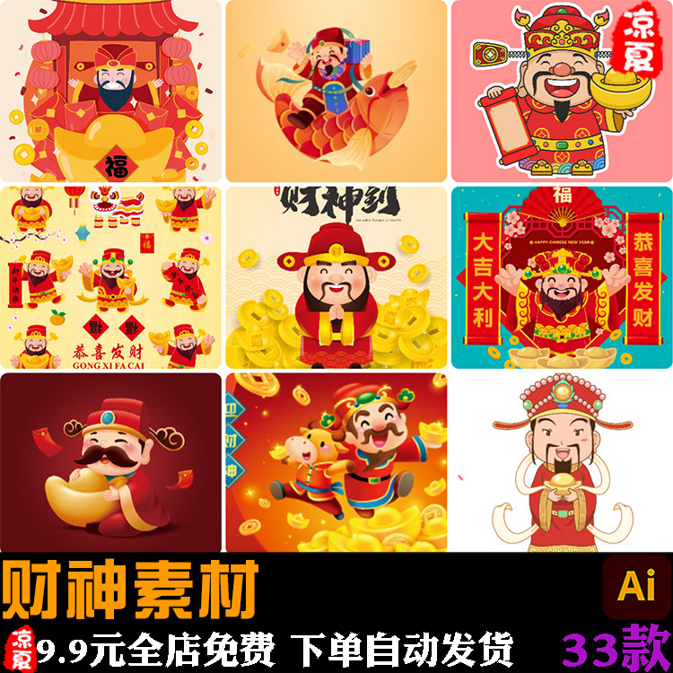 财神送元宝发红包恭喜发财春节新年喜庆卡通插画ai矢量设计素材,商务/设计服务,设计素材/源文件,淘宝优惠券,粉丝福利购,淘宝优惠卷