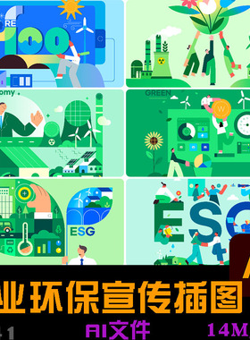 手绘ESG绿色环保能源循环利用企业宣传插图海报ai矢量设计素材
